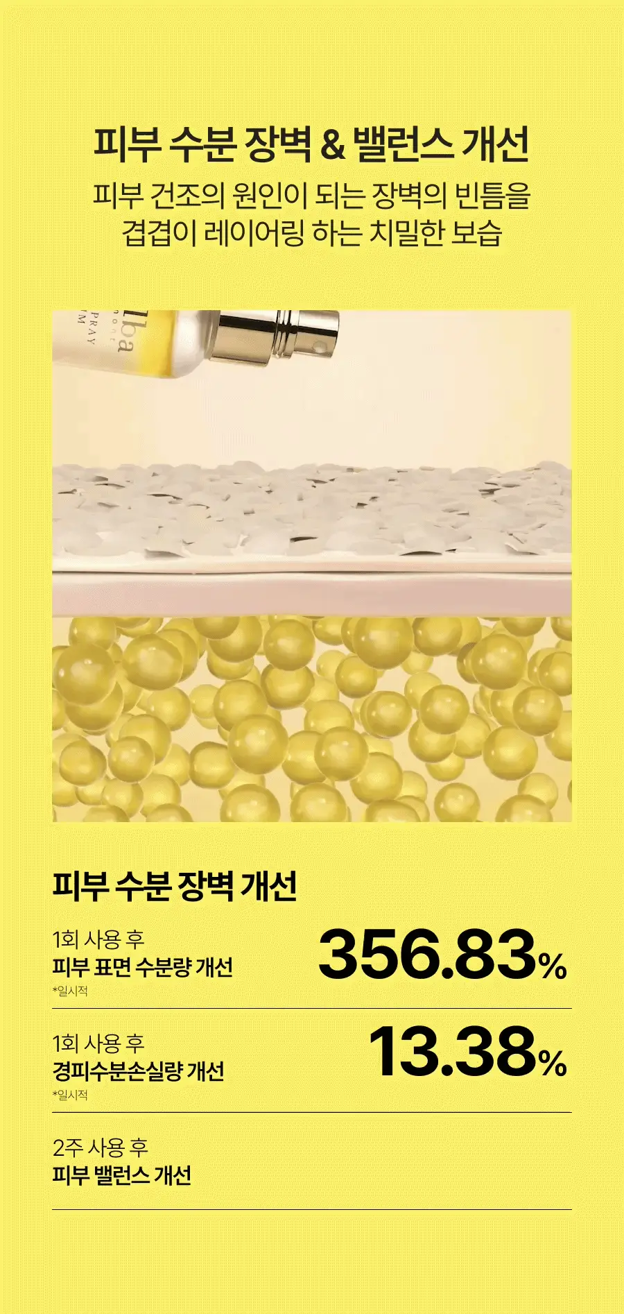 [26년 신형/보습광채] 달바 퍼스트 스프레이 세럼 펩타이드 100ml 상세페이지 18
